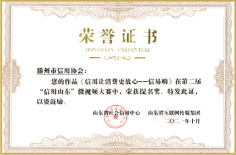 声誉证书