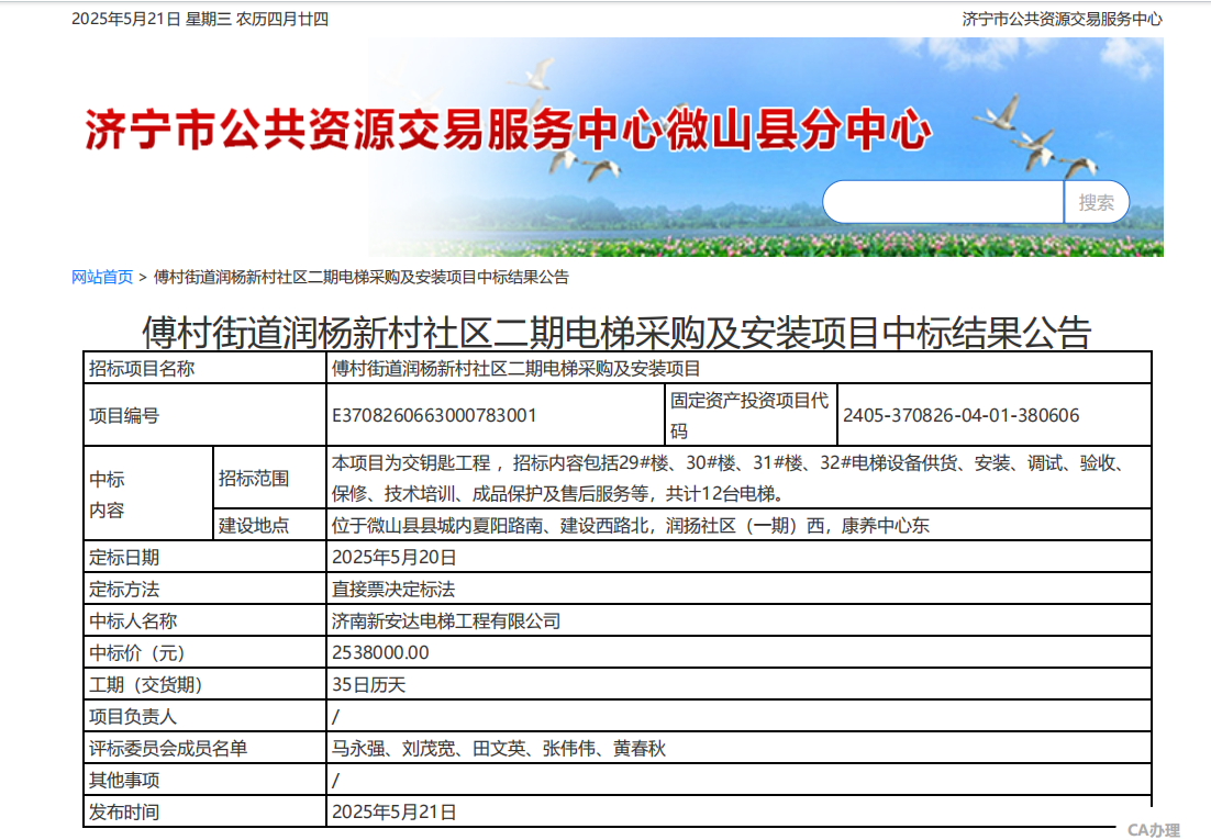 傅村街道润杨新村社区二期电梯采购及装置项目，，，，，中标金额2538000元